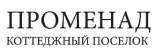 Променад